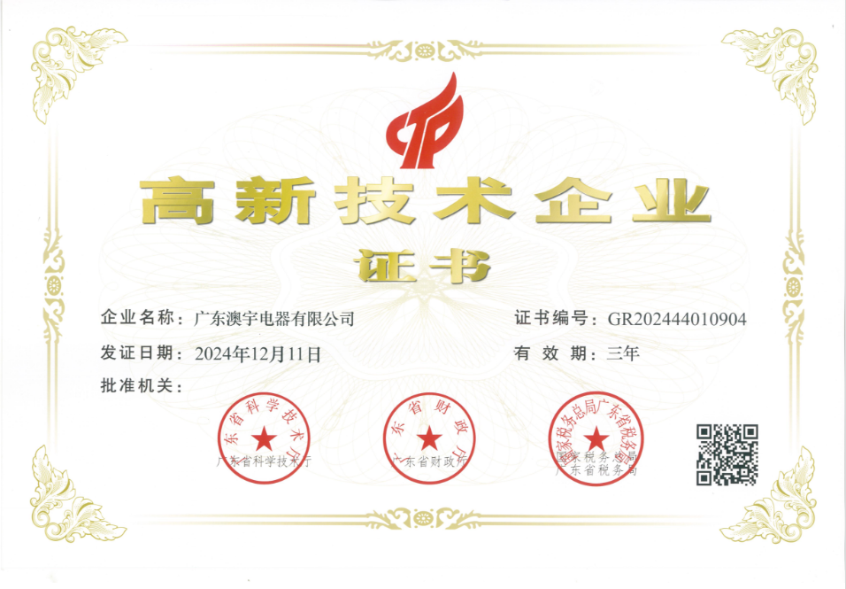 廣東澳宇電器有限公司榮獲高新技術企業(yè)認證，奈斯達品牌再啟新程